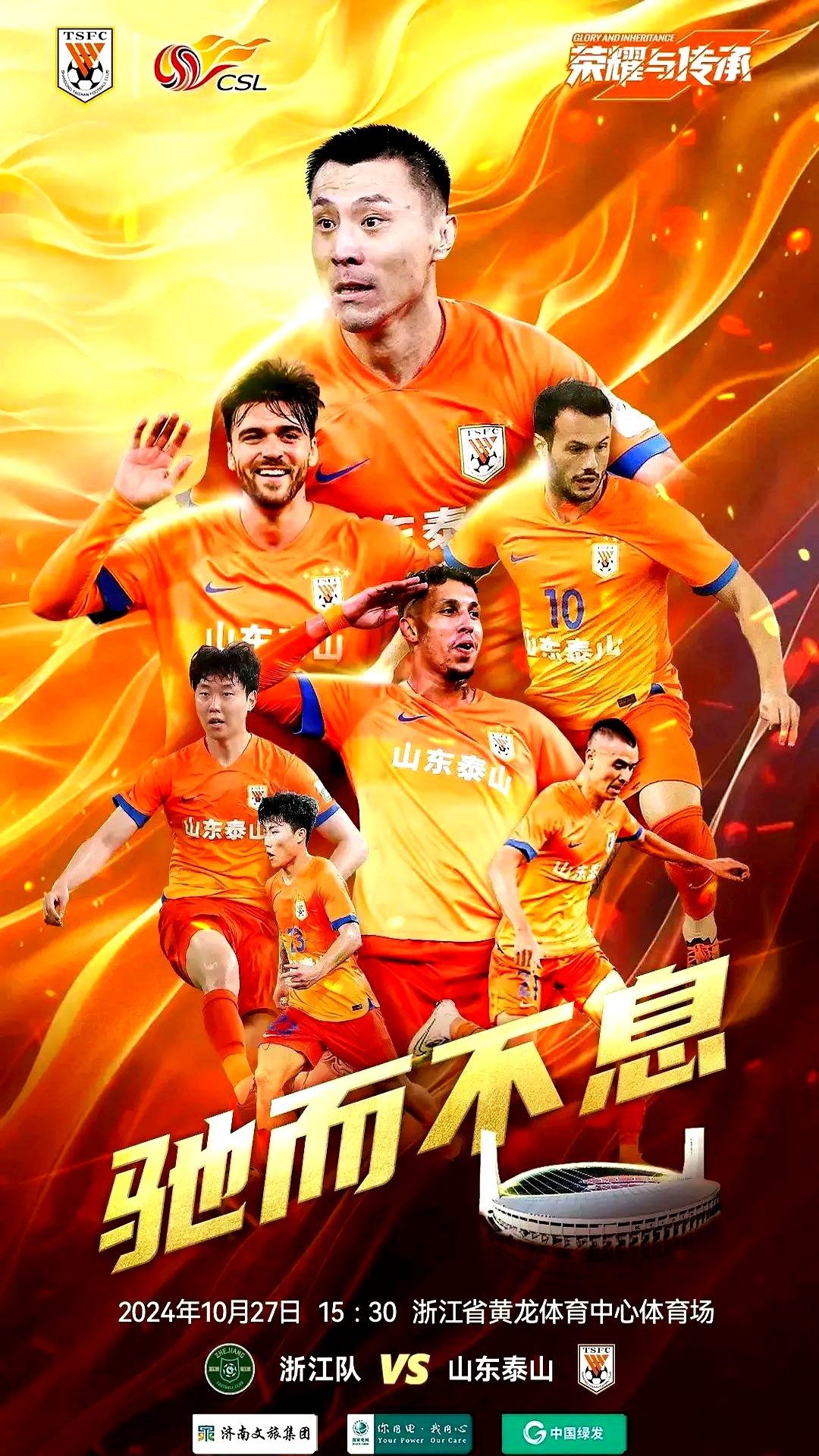 击败劲敌!中超胜负之争,强者居上 击败劲敌!中超胜负之争,强者居上