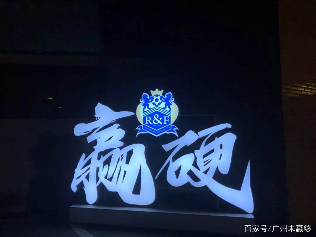 广州富力与广州城市德比大战中收获胜利的简单介绍 广州富力与广州城市德比大战中收获胜利的简单介绍