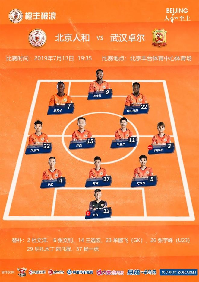 aoa体育娱乐-北京人和欲力挽狂澜，战胜武汉卓尔的简单介绍