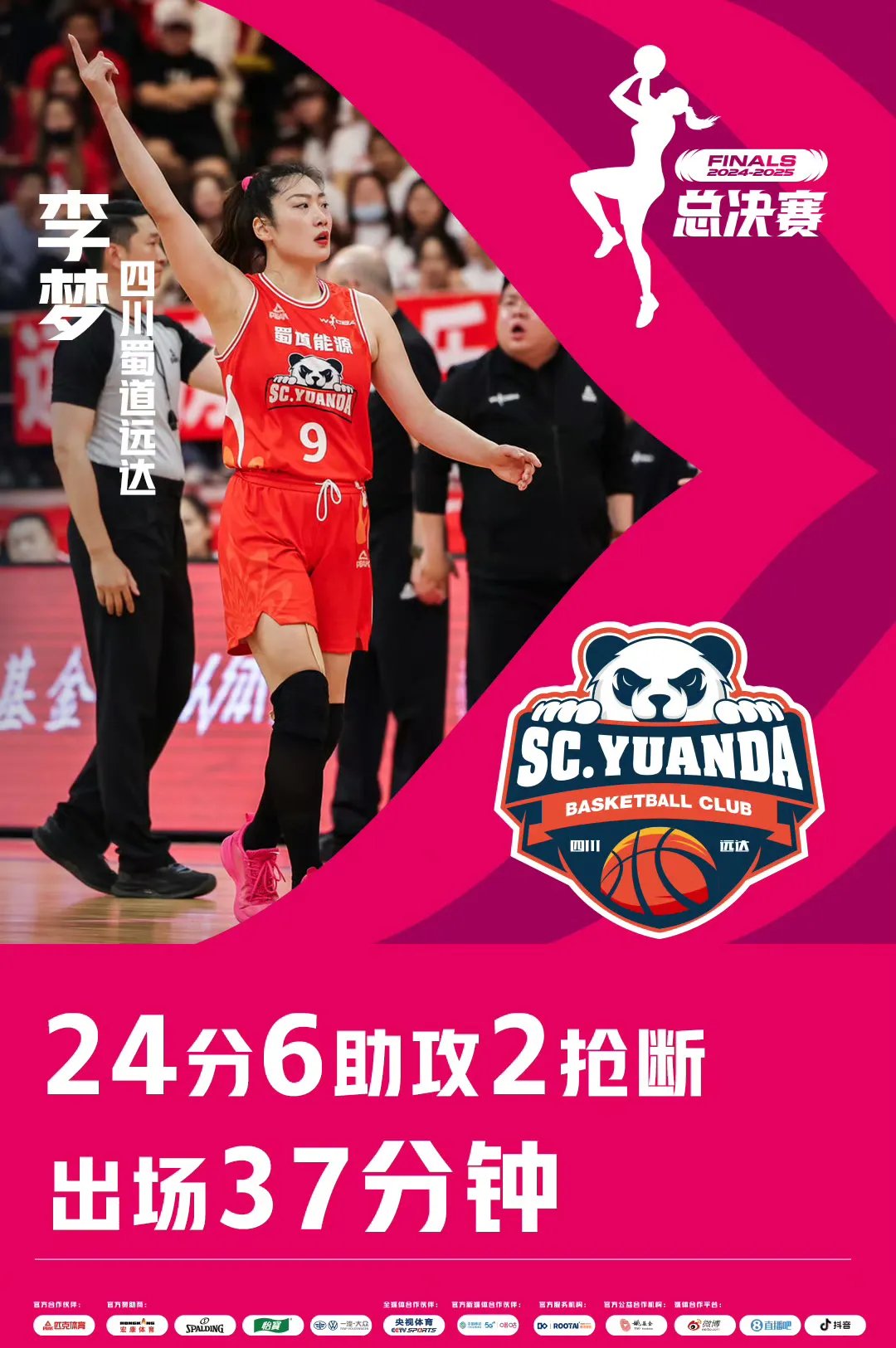 四川女篮雪藏实力,下场决胜打出精彩 四川女篮雪藏实力,下场决胜打出精彩