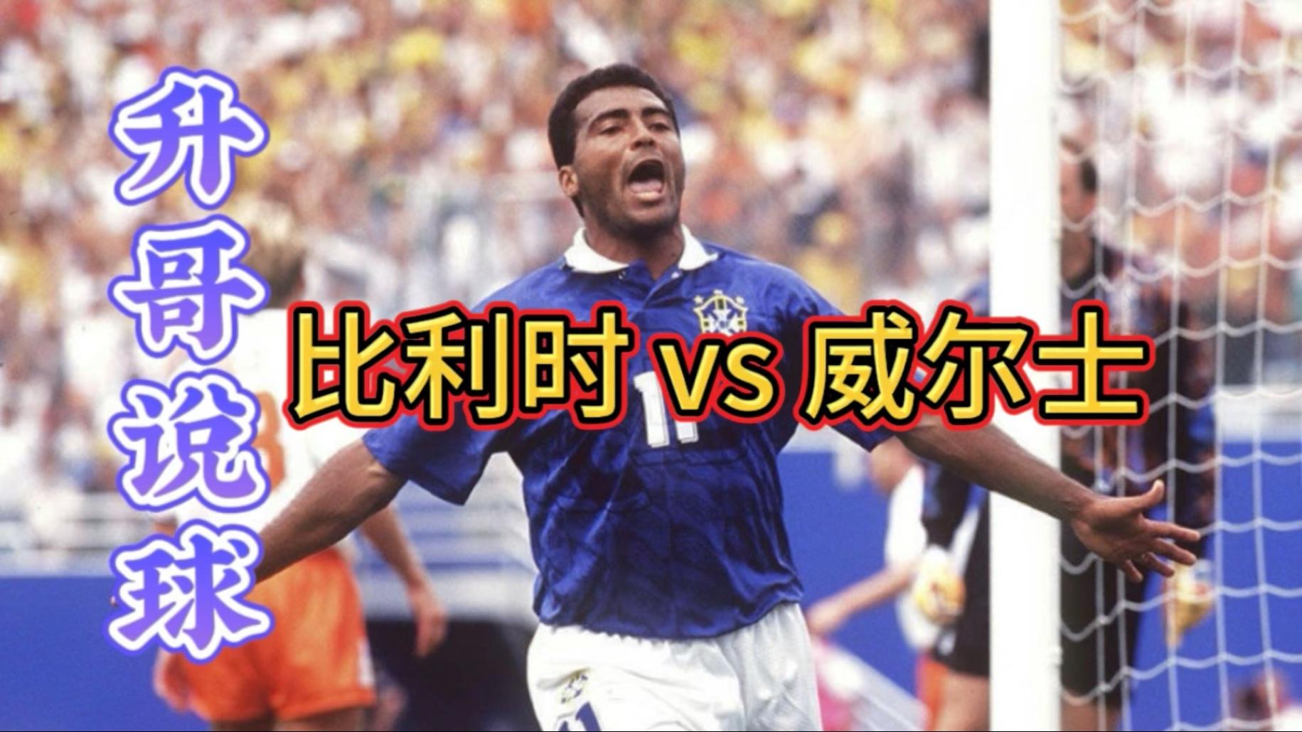 aoa体育馆-比利时力克威尔士，全取胜利