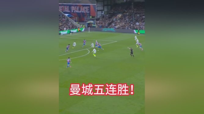 aoa体育培训-曼城客场击败水晶宫，豪取三分